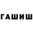 ГАШ Cannabis 1. Taycan