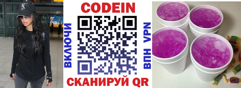 Кодеиновый сироп Lean напиток Lean (лин)  магазин    Купино 